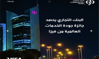البنك التجاري القطري يحصد جائزة "البنك الأكثر ابتكاراً في خدمة العملاء" 