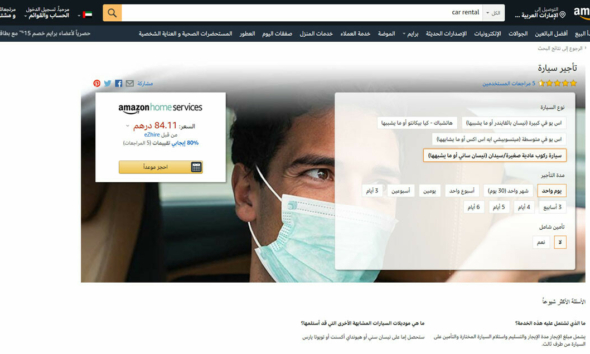 بأسعار رخيصة جداً.. "أمازون" تقدم خدمة تأجير السيارات في الإمارات  