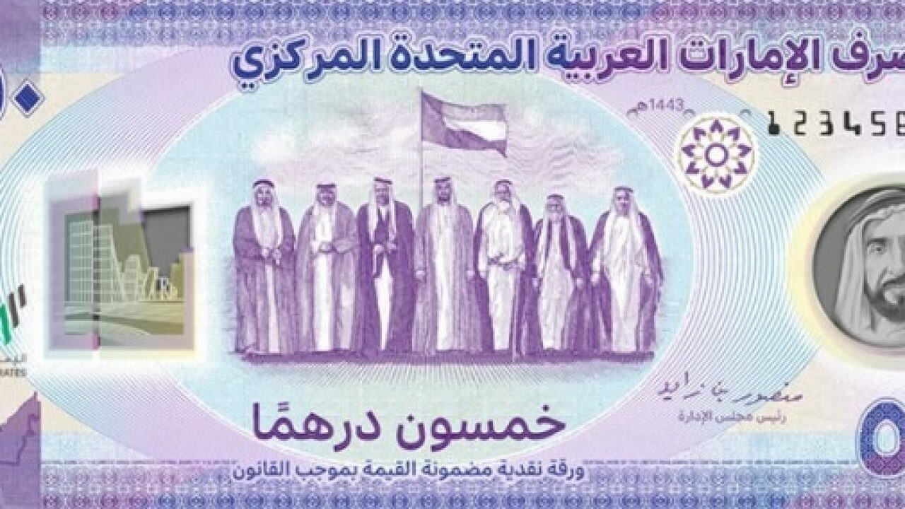 المركزي الإماراتي يعلن الـ 50 درهماً المصنّعة من "البوليمر" عملة رسمية 