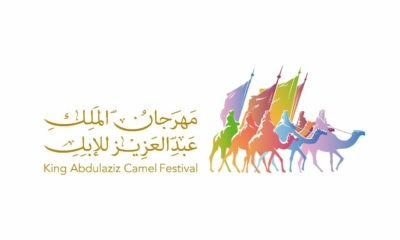مهرجان الملك عبد العزيز للإبل في السعودية 