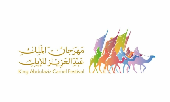 مهرجان الملك عبد العزيز للإبل في السعودية  