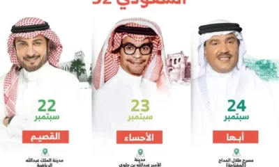 من سيحيي اليوم الوطني السعودي لعام 2022؟ 