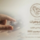 أفخم المجوهرات والساعات تنتظركم في معرض المجوهرات السعودي 