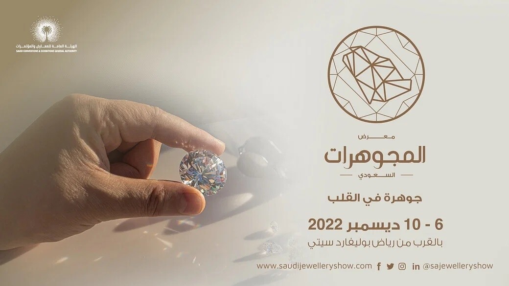 أفخم المجوهرات والساعات تنتظركم في معرض المجوهرات السعودي 