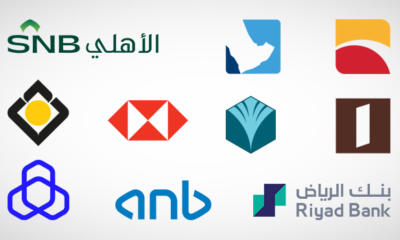 5 بنوك إسلامية مميزة في المملكة العربية السعودية 