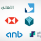 5 بنوك إسلامية مميزة في المملكة العربية السعودية 