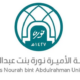 السعودية: جامعة الأميرة نورة تحصل على جوائز التعليم والتدريب الإلكتروني 