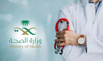 وظائف شاغرة للأطباء في السعودية ما الشروط؟ 
