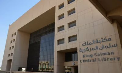 مكتبة الملك سلمان المركزية: منارة العلم والثقافة في المملكة 