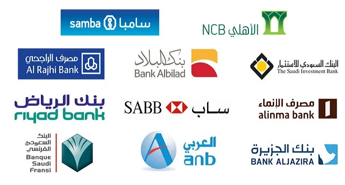 قائمة البنوك في المملكة العربية السعودية 