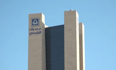 السعودية: ماذا تعرف عن بنك الراجحي أكبر البنوك الإسلامية؟ 