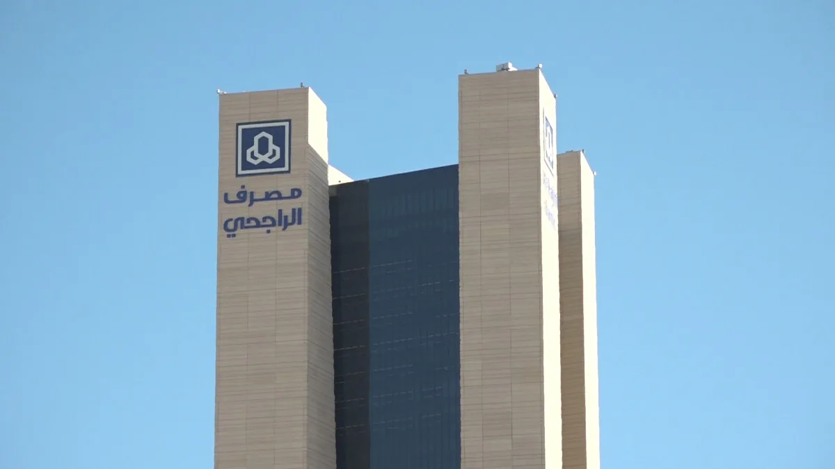 السعودية: ماذا تعرف عن بنك الراجحي أكبر البنوك الإسلامية؟ 