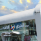 السعودية: ماذا تعرف عن شركة النهدي الطبية وخدماتها؟ 