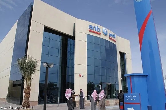 السعودية: إليك كل ما تريد معرفته عن البنك العربي الوطني وخدماته 