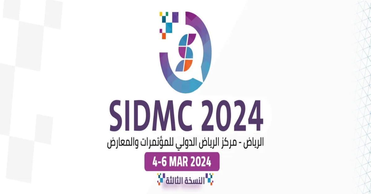 المعرض السعودي الدولي للتسويق الإلكتروني والتجارة الإلكترونية 2024
