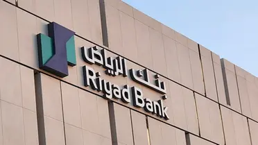 السعودية: ماذا تعرف عن بنك الرياض وأبرز خدماته؟ 