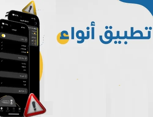 تطبيق أنواء: معرفة حالة الطقس للسعوديين بتقنيات تفاعلية عالمية ودقيقة 