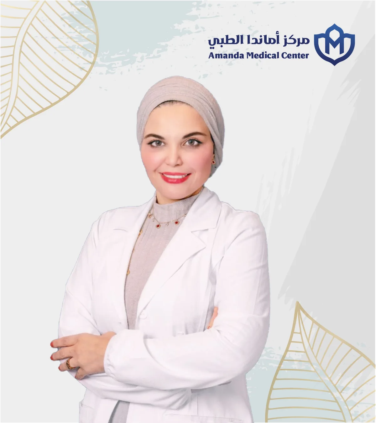 ما هي أبرز خدمات مركز أماندا الطبي في جدة؟ 