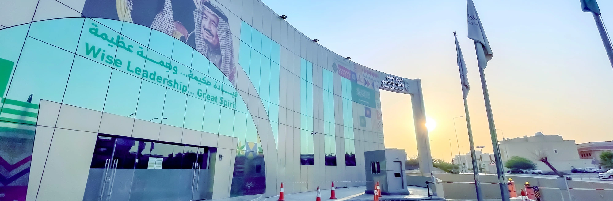المركز الوطني للتعليم الإلكتروني: نحو تعليم رقمي متكامل في المملكة العربية السعودية 