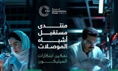 منتدى أشباه الموصلات السعودي: منصة لمناقشة آخر الابتكارات ودفع عجلة التطور التكنولوجي في المملكة 