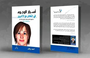 خبير مصري في قراءة الوجوه لأرابيسك لندن: تحليلات البيرسونولوجي ملهمة في إصلاح المجتمع وتطوير الذات!  
