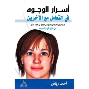 خبير مصري في قراءة الوجوه لأرابيسك لندن: تحليلات البيرسونولوجي ملهمة في إصلاح المجتمع وتطوير الذات!  