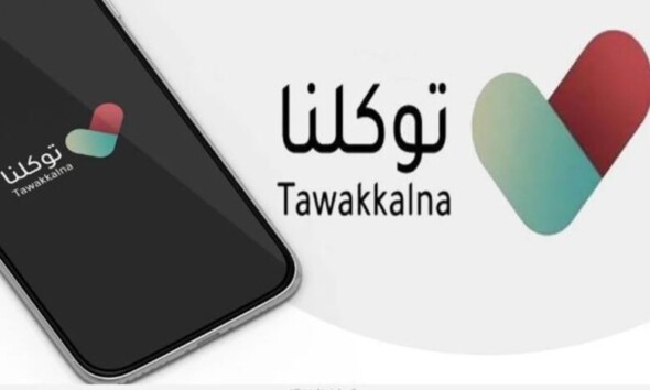 Tawakkalna platform ranked first among government platforms in the Digital Experience Maturity Index for the year 2024 with a rate of 91.29%.