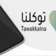 Tawakkalna platform ranked first among government platforms in the Digital Experience Maturity Index for the year 2024 with a rate of 91.29%.