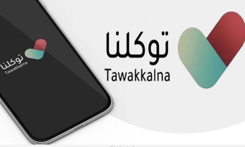 Tawakkalna platform ranked first among government platforms in the Digital Experience Maturity Index for the year 2024 with a rate of 91.29%.