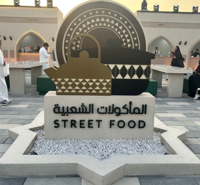 The Popular Food Project, by the Culinary Arts Commission, is one of the organisations affiliated with the Saudi Ministry of Culture.