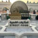 The Popular Food Project, by the Culinary Arts Commission, is one of the organisations affiliated with the Saudi Ministry of Culture.